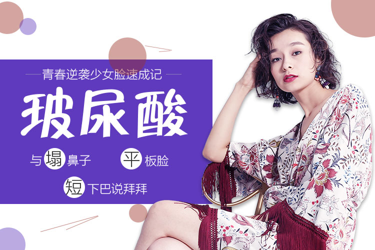 玻尿酸注射
