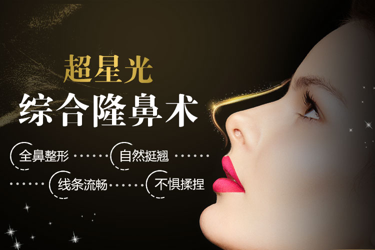 隆鼻整形