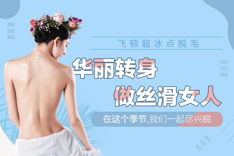 激光脱毛