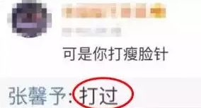 打瘦脸针效果好？