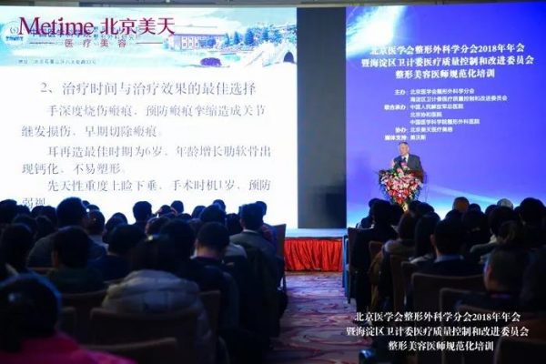 北京美天协办北京医学会整形外科学分会2018年年会